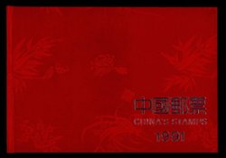 1991 year set as prepared by the PRC post office