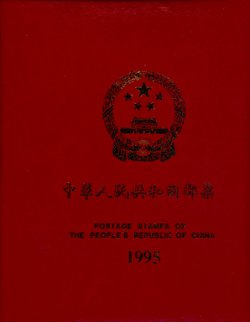 1995 year set as prepared by the PRC post office