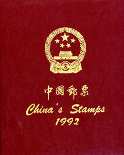 1992 year set as prepared by the PRC post office