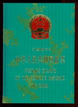 1997 year set as prepared by the PRC post office