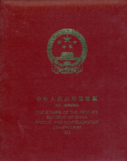 1982 year set as prepared by the PRC post office
