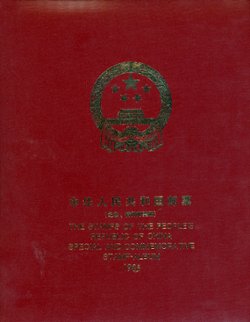 1985 year set as prepared by the PRC post office