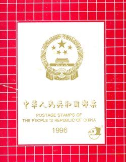 1996 year set as prepared by the PRC post office