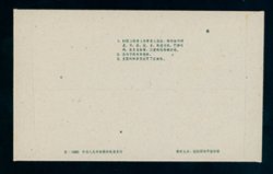 Unused Stamped Postcards PP6 R9 Tian An Man Design of 1956 gray paper, it is 9-1960