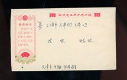 950 on 1967 cover, stamp has a crease (2 images)