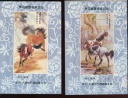 Non-Postal Souvenir Sheets - set of 4 picturing horses (2 images)