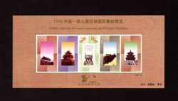 Nonpostal Souvenir Sheets - set of six (6) 1996 Asian International Philatelic Exhibition (3 images)