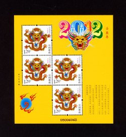 3982 in a limited edition souvenir sheet of four stamps PRC 2012-1