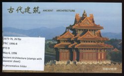 2675-76 PRC 1996-8 PTZ-9 and a souvenir sheet in a Presentation Folder (3 images)