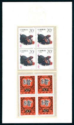 2550-51x4 PRC 1995-1 PZ-41 in a Presentation Folder (2 images)