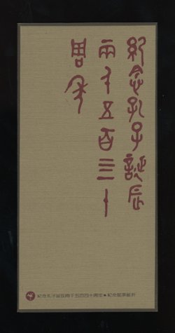 2233-34 and 2234 souvenir sheet, used, in presentation folder (3 images)