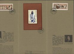 2233-34 and 2234 souvenir sheet, used, in presentation folder (3 images)