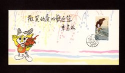 1987 6th National Games at Guangdong Cover