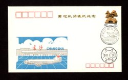 1989 Commemorating the opening of the Changsha airport