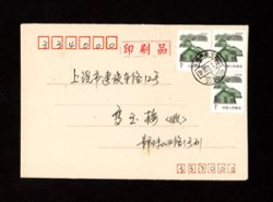 1990 March 1 Jingxi Jindezhen cover with Postal Surcharge Label (2 images)