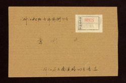 1990 Jan. 3 Registered Zhejiang Sui Changi cover with Postal Surcharge Label (2 images)