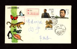 1992 Nov. 9 Registered Sichuan Mian Yang cover with Postal Surcharge Label (2 images)