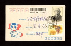 1993 Aug. 31 Sichuan Yan Ting cover with Postal Surcharge Label (2 images)