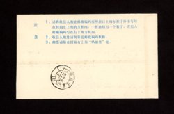 1993 July 24 Sichuan Anxian cover with Postal Surcharge Labels (2 images)