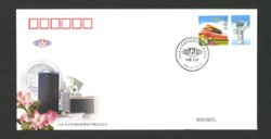2006 Oct. 26 cover with PRC 3304 (PRC Z5) commemorating the 2006 Beijing International Stamp & Coin Exposition
