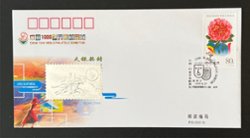1999 presentation folder with three commemorative covers for the 1999 World Philatelic Exhibition (PRC 1999-4, Scott 2956) with award seals in gold, silver and bronze (4 images)