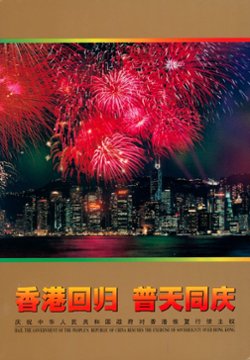 2775 PRC 1997-10 Gold Embossed Return of Hong Kong Souvenir Sheet in presentation folder (2 images)