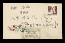 1984 cover with official postal seal - Shenyang, Liaoning to Fuhai, Sinkiang (2 images)