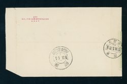 1984 cover with official postal seal - Kaifeng, Honan to Fuhai, Sinkiang (2 images)