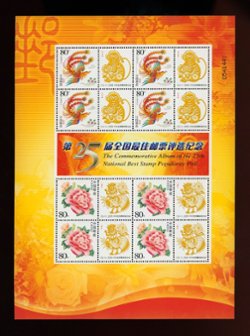 3409 and 3375 Commemoration of 25th National Stamp Popularity Poll in a miniature sheet of eight stamps with labels P-A0046