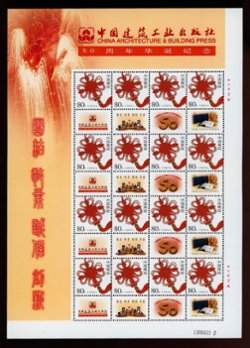 3261a China Architecture & Building Press in a miniature sheet of 16 with labels in a presentation folder