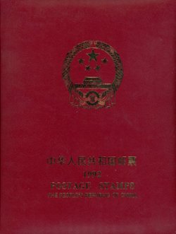 1992 year set as prepared by the PRC post office