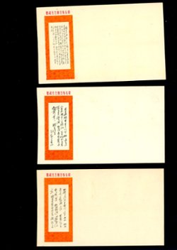 Complete set of twelve envelopes with Mao Quotations/Poems, condition varies (4 images)