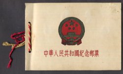 Commemorative Booklet containing Scott 203(x2)-205, 136-137, 167-168, 108-110 and 187-89 (all originals) glued to the booklet pages (6 images)