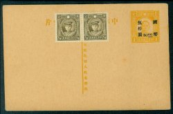 Postal Stationery - 1947 Yunnan CNC PC CSS# PC54 $50 on 1c Unused Han 83