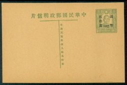 Postal Stationery - 1947 Hopei CNC PC CSS# PC35 $50 on $10 Unused Han 64