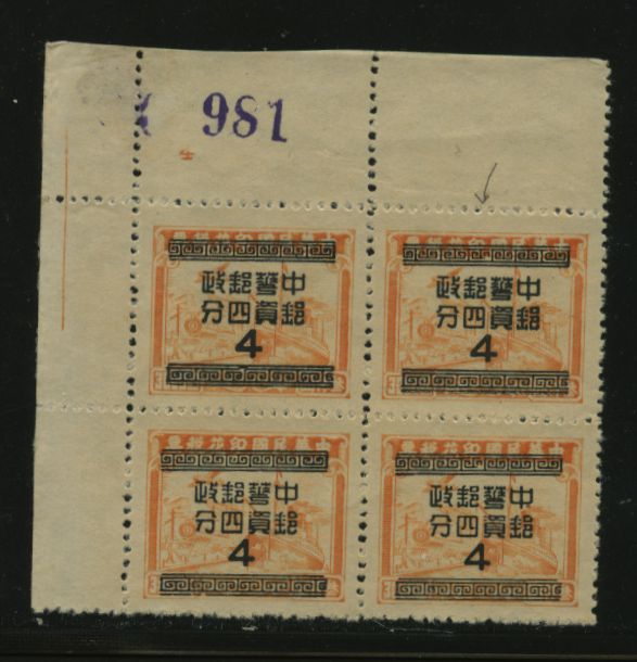 965 variety CSS 1398 previously unlisted variety of break in top decorative box at pos. 2/4 (2 images)