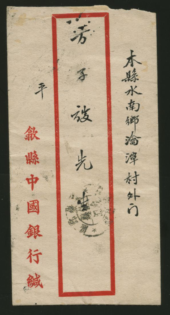 Anhwei Postal District Post Box chop (2 images)