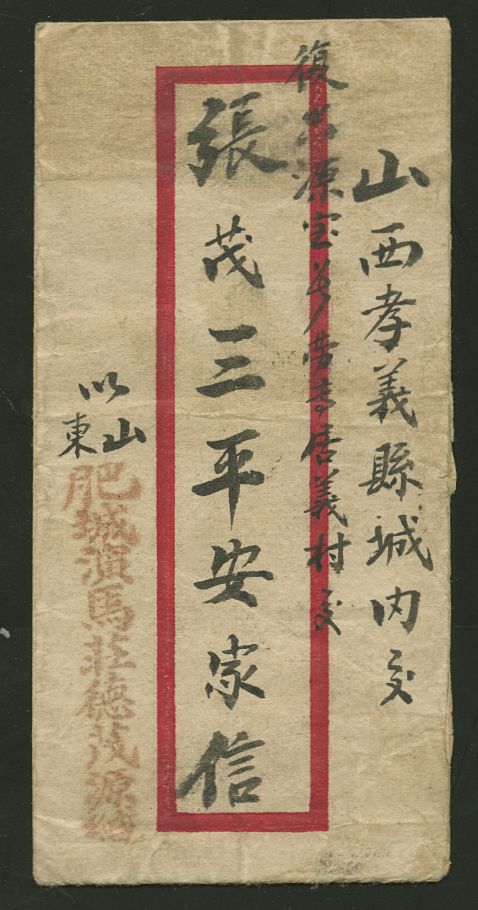 1934 cover with Peiping "Buy Stamp Booklets" roller cancel (2 images)