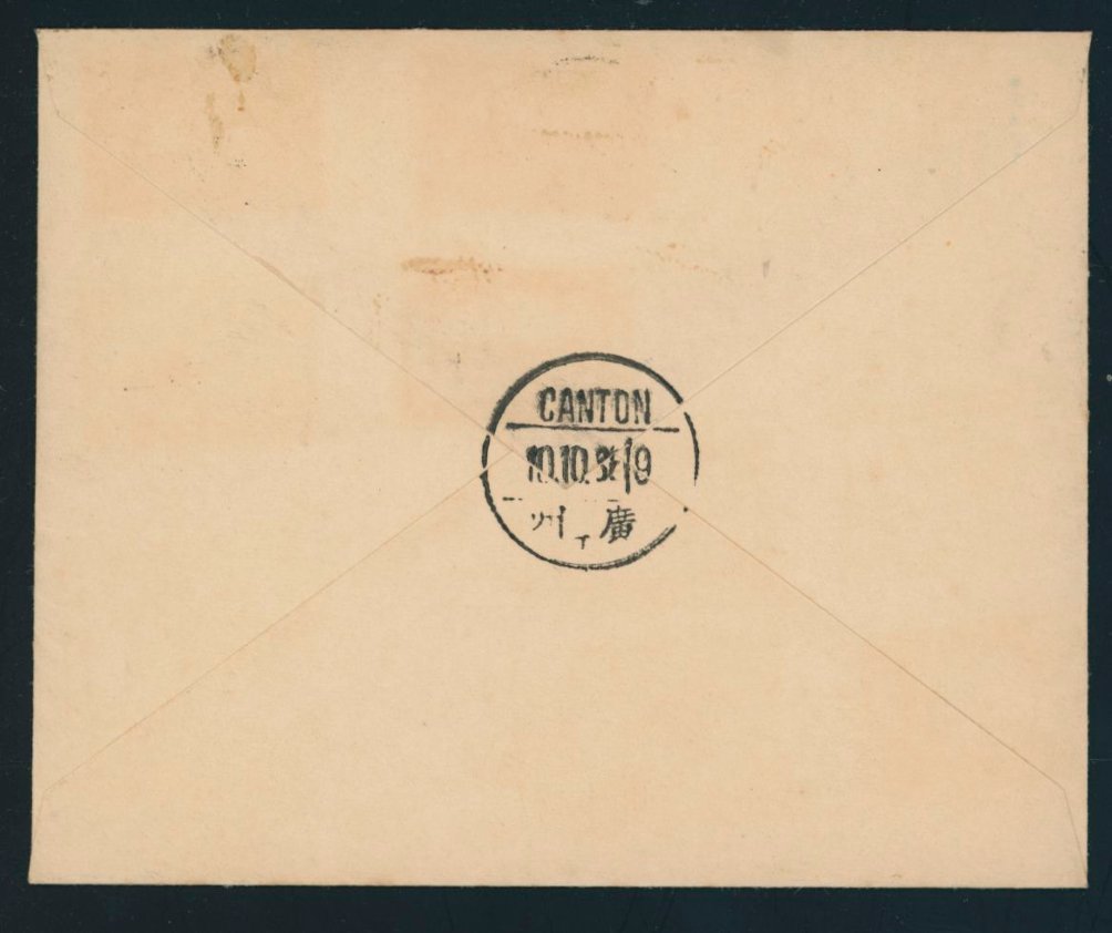 1936 Oct. 10 Canton to Shameen franked with Sc. 335-385 (2 images)