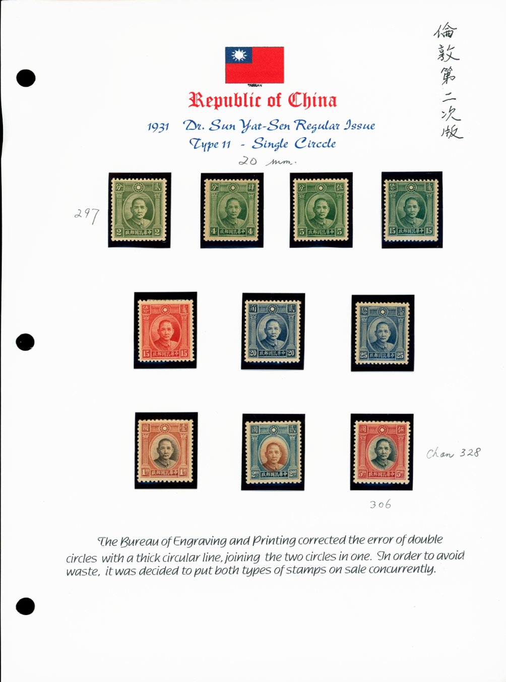 297-306 in mixed set of 10 stamps in Wide and Narrow Types