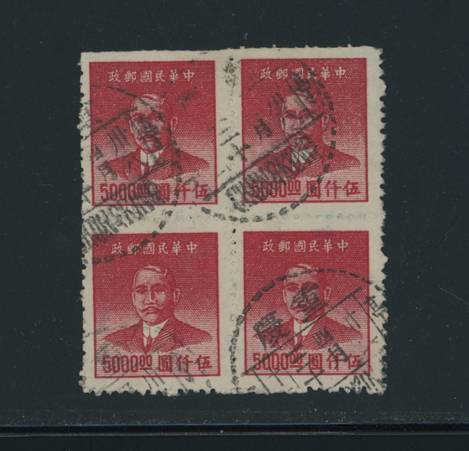 953 CSS 1374 in block of four with Chungking cancels