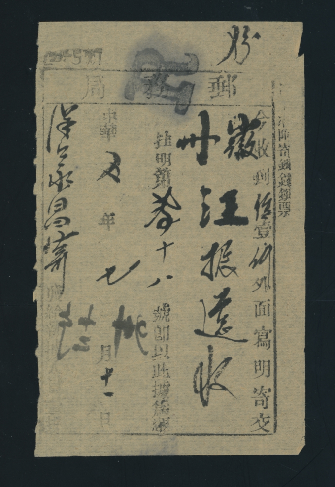 Registered Mail Receipt on thin rice paper