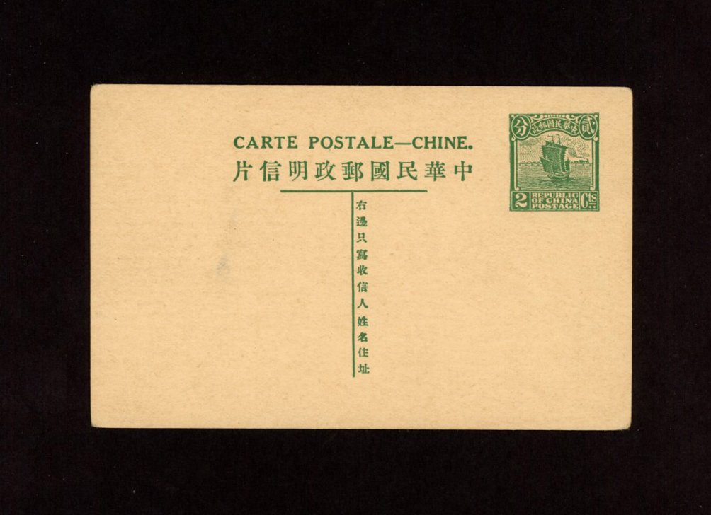1931 CSS PC-20 Seventh Print of Junk Postal Card, 2c in green