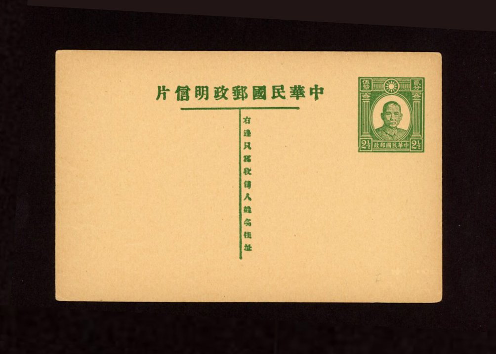 1935 May 1 CSS PC-22 First Print of Dr. SYS Postal Card, 2 1/2c in green
