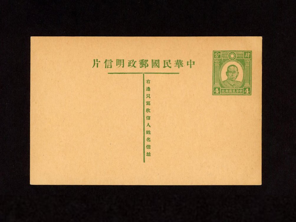 1940 CSS PC-24 Second Print of Dr. SYS Postal Card, 4c in green