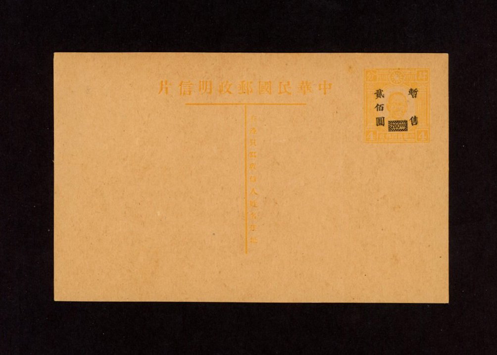 1947 CSS PCI-8 2nd printing of Dr. SYS International Postal Card, $200.00 black on 4c, Orange
