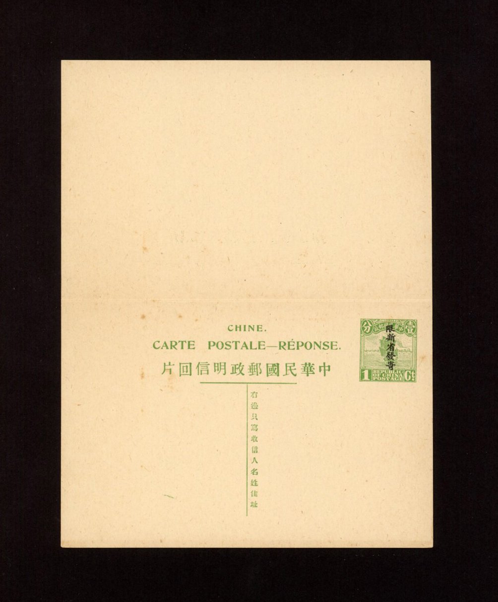 1915 Apr 23 CSS PCDRC[SK}-1 Sinkiang Province Domestic Reply Postal Card, 1c + 1c in green, lightly soiled (2 images)
