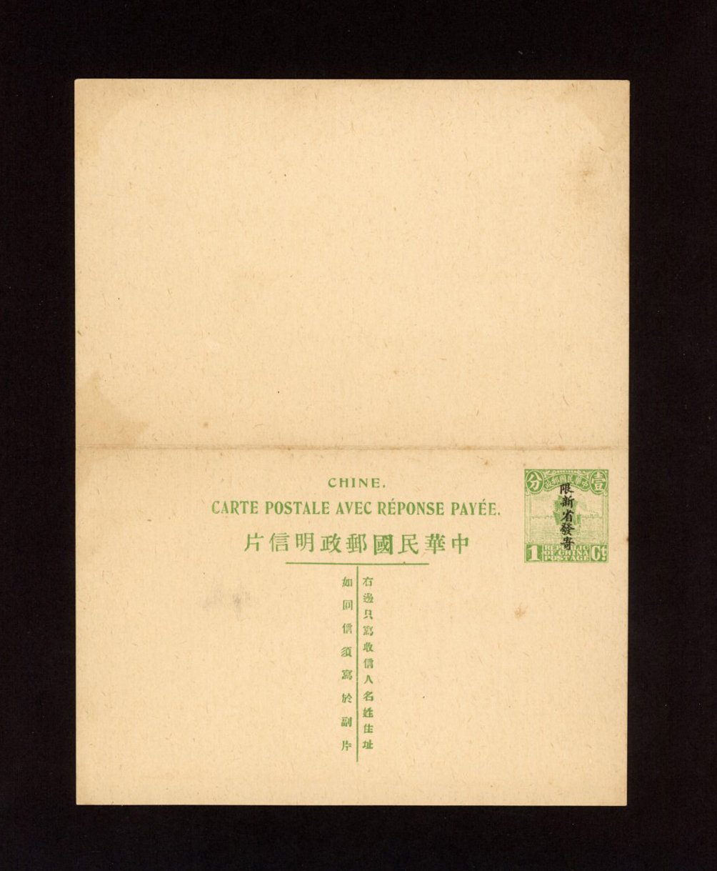 1915 Apr 23 CSS PCDRC[SK}-1 Sinkiang Province Domestic Reply Postal Card, 1c + 1c in green, lightly soiled (2 images)