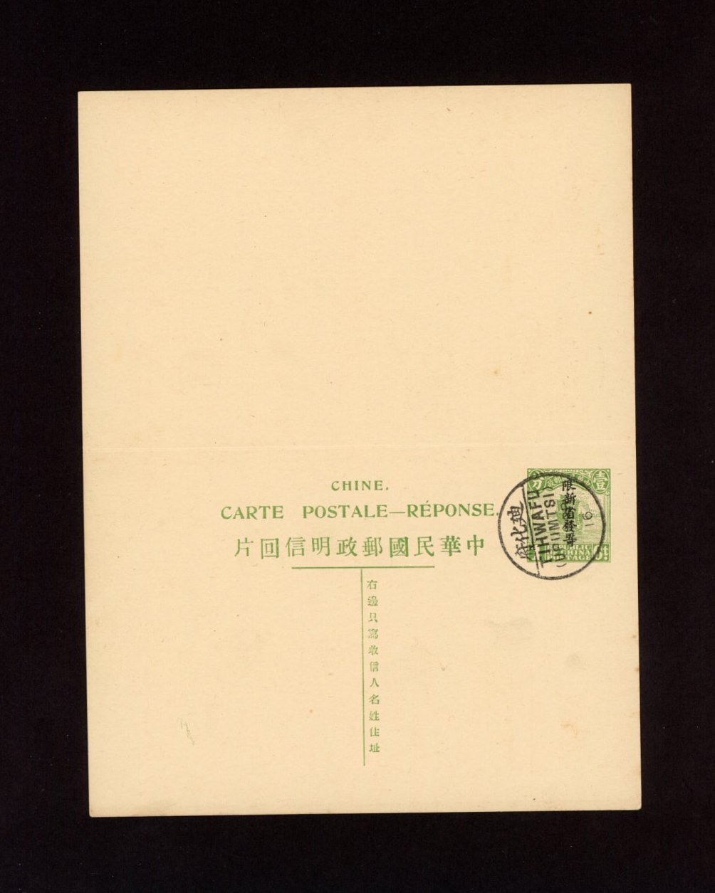 1915 Apr 23 CSS PCDRC[SK] -1 Sinkiang Province Domestic Reply Postal Card, 1c + 1c in green, cancelled "TIHWAFU" (2 images)