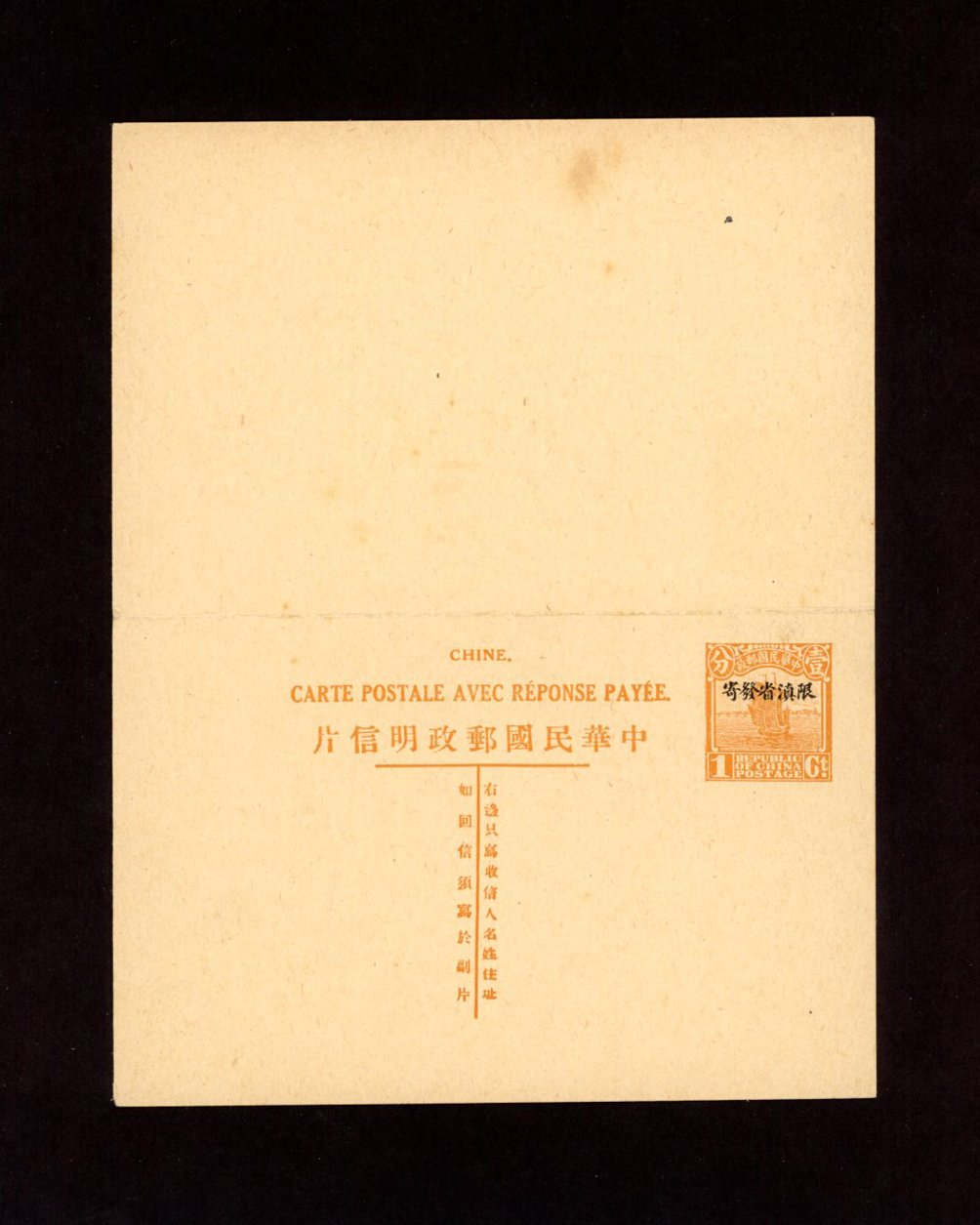 1926 CSS PCDRC[YN]-1a Yunnan Province Domestic Reply Postal Card, 1c + 1c in orange with period after "Payee" (2 images)